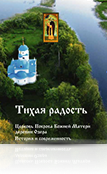 Тихая радость